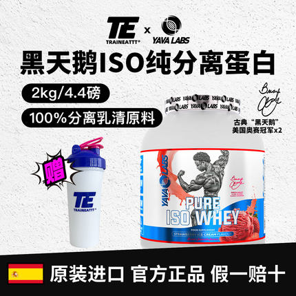 YavaLabs黑天鹅ISO纯分离乳清蛋白粉运动健身增肌粉2kg/4.4磅