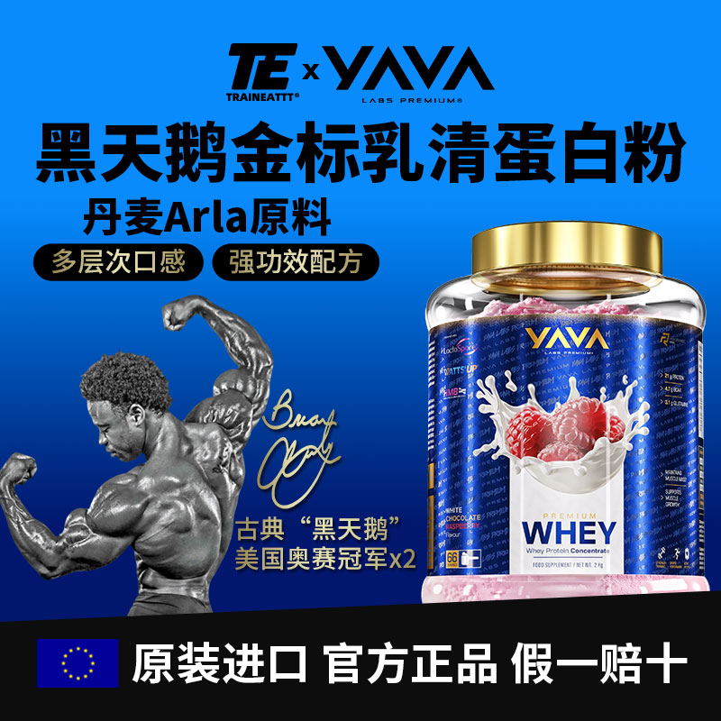 YAVALABS金标乳清蛋白粉真实果粒