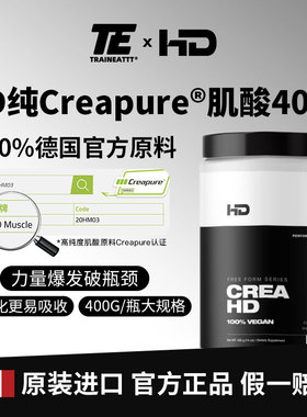 原装进口HD Creapure肌酸高纯一水肌酸德国官方认证400g