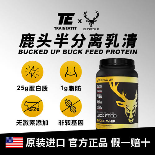 进口蛋白粉美国鹿头健身增肌