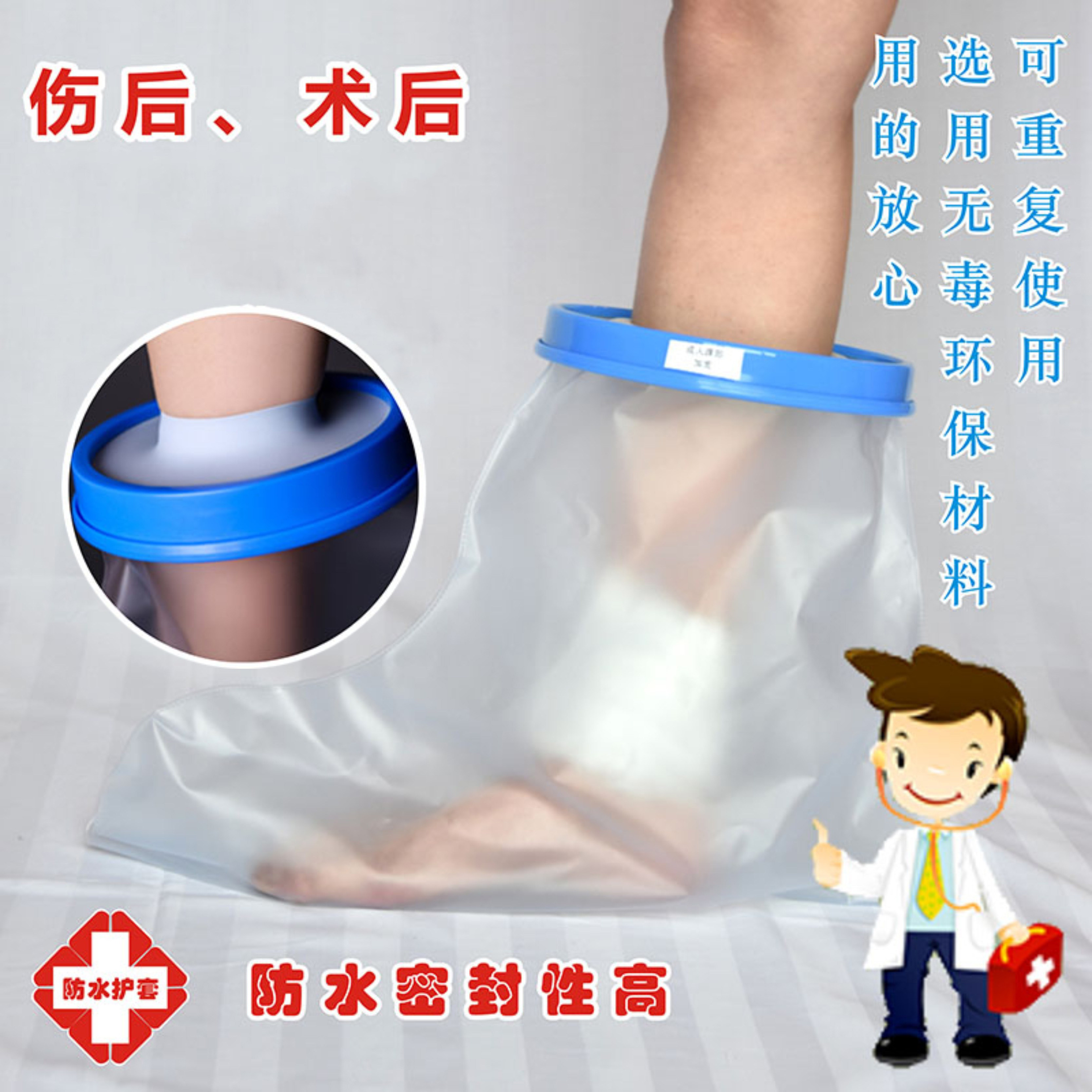 手臂腿脚部骨折洗澡防水套受伤术后轻松洗澡保护套膝盖伤口沐浴套