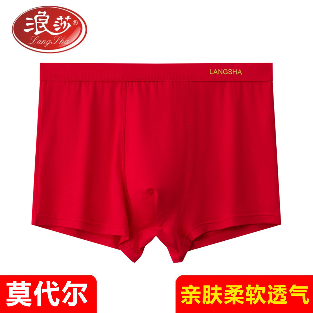 浪莎本命年男士内裤莫代尔平角裤男大红色内裤男马年结婚四角内裤,女士内衣/男士内衣/家居服,男平角内裤,淘宝优惠券,粉丝福利购,淘宝优惠卷