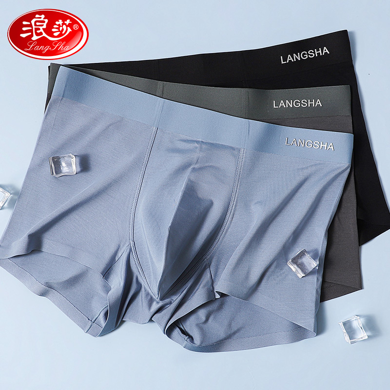 浪莎莫代尔无痕男内裤