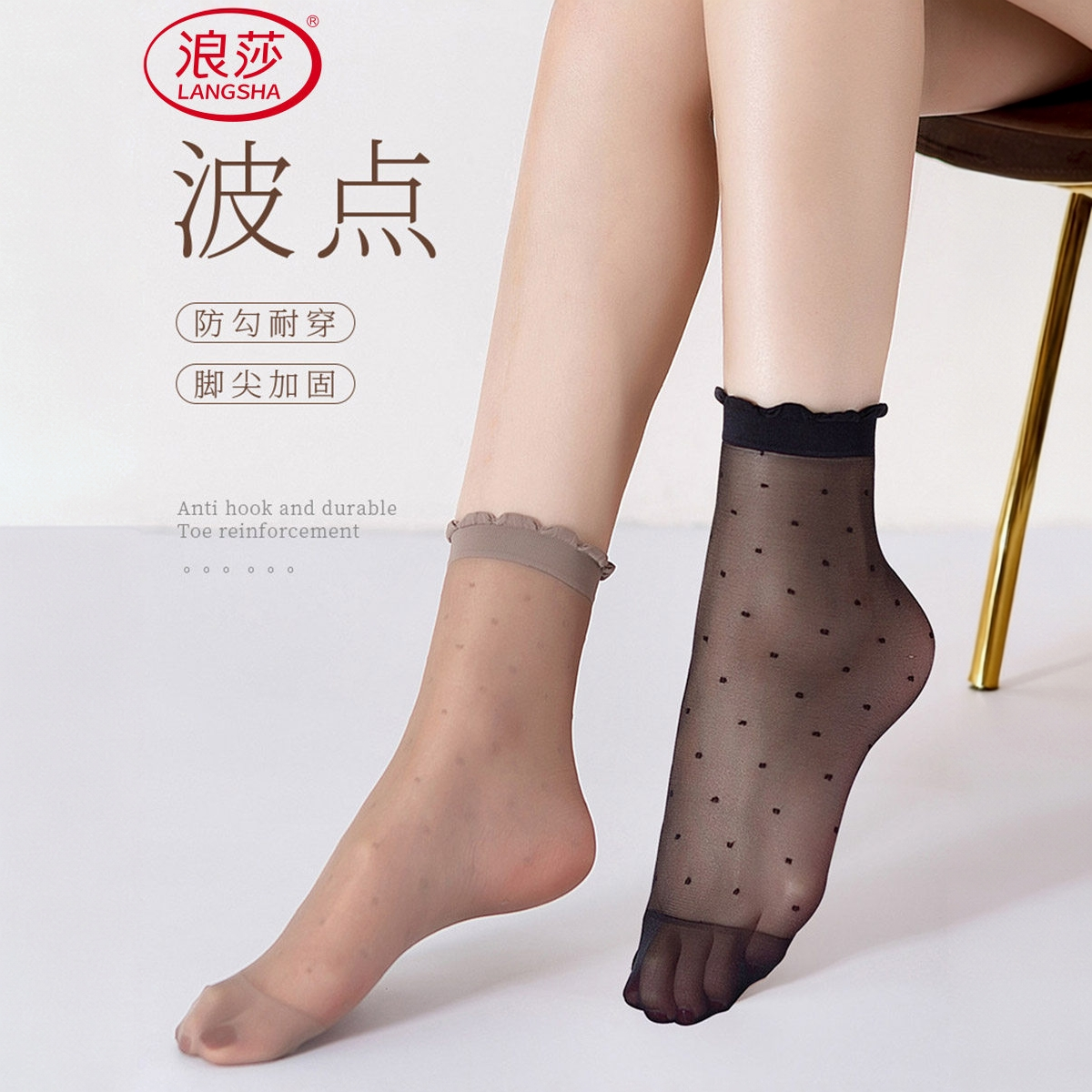 浪莎丝袜女夏季薄款木耳边波点提花中筒肤色防滑耐磨女短丝袜