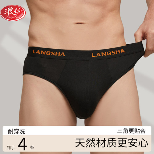 浪莎夏季薄款三角冰丝内裤