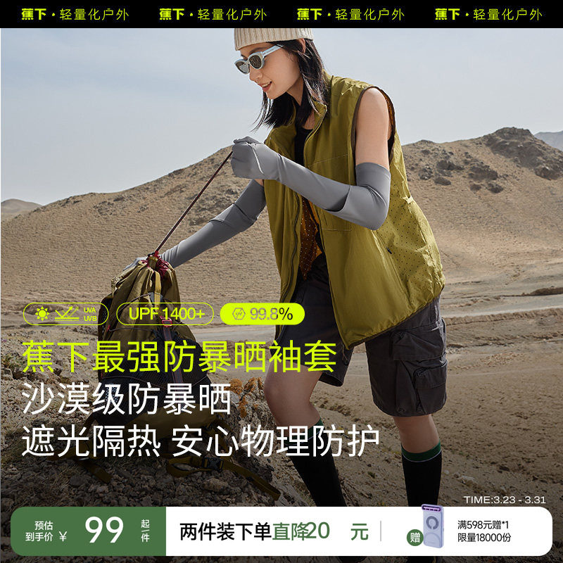 蕉下护指防暴晒袖套黑胶防紫外线夏冰丝遮光隔热开车冰袖骑行手套