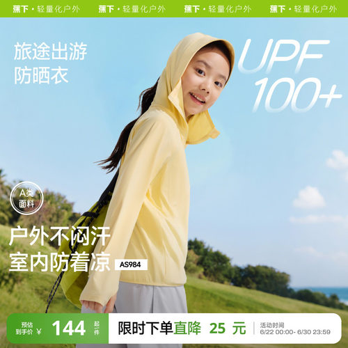 蕉下儿童透气防晒衣凉感速干薄款
