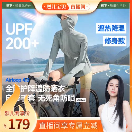 蕉下收腰指护骑行户外夏季防晒衣