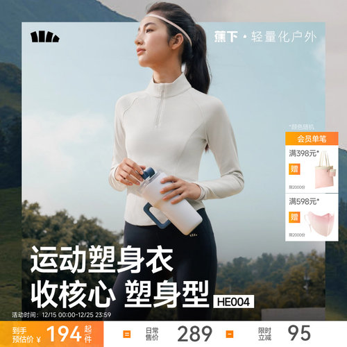 蕉下半拉链运动塑身衣跑步速干衣