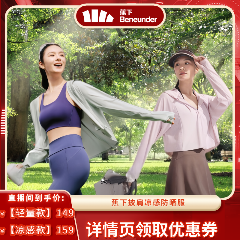 蕉下修身防晒衣显瘦收腰冰丝凉感