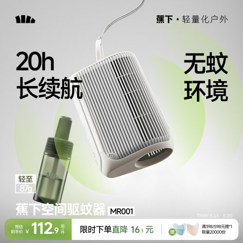 蕉下空间驱蚊器户外随身便携