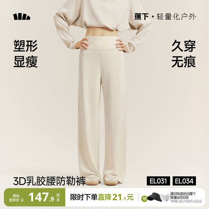 蕉下美体直筒裤女保暖运动乳胶腰塑形加绒微喇白色休闲阔腿长裤子