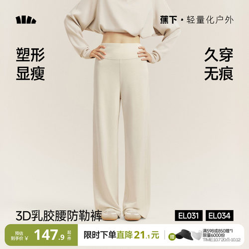 蕉下乳胶高腰直筒显瘦白色休闲裤