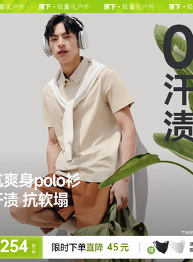 蕉下0汗渍t恤男款运动短袖纯色打底衫速干透气夏季休闲上衣POLO衫
