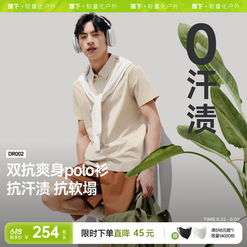 蕉下男士夏季防汗渍运动短袖T恤