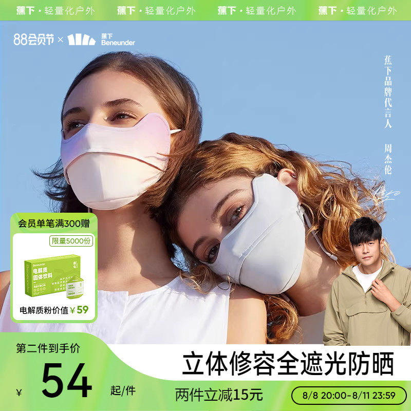 蕉下修容口罩EM320 防晒护眼角开车面罩防紫外线立体夏女透气户外属于什么档次？