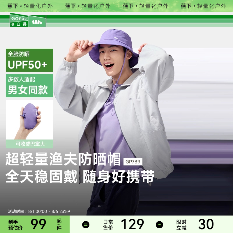 蕉下超轻量渔夫帽男女遮阳帽便携轻量可收纳防紫外线遮太阳防晒帽