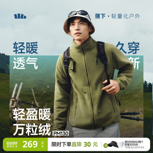 蕉下男士摇粒绒户外保暖透气外套