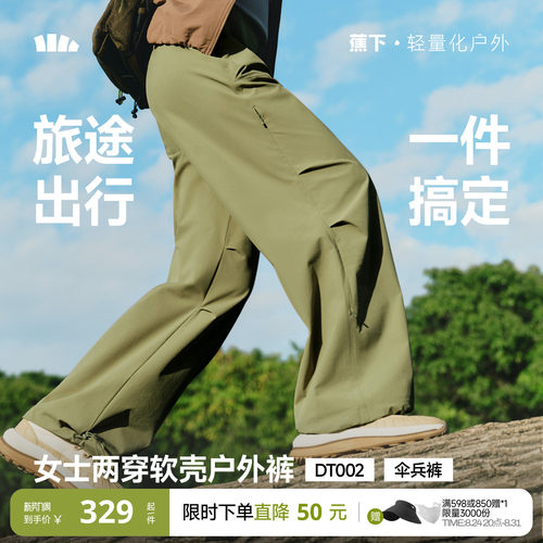 蕉下两穿冲锋裤可调节长短