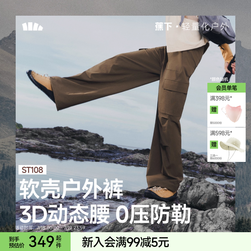 蕉下防晒伞兵软壳裤防泼水