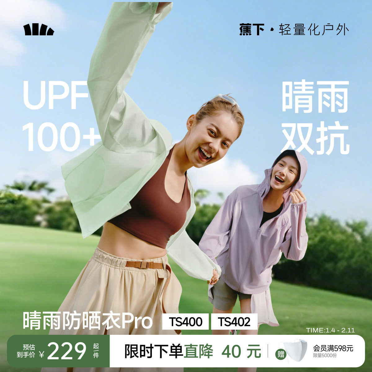 蕉下轻薄防晒衣女夏防紫外线速干防晒服凉感透气防泼水夹克外套