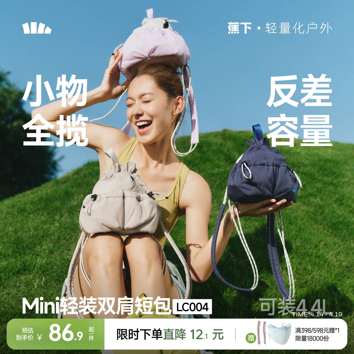 蕉下迷你双肩短包女福袋软包可爱出游防水包高颜值通勤轻便小背包