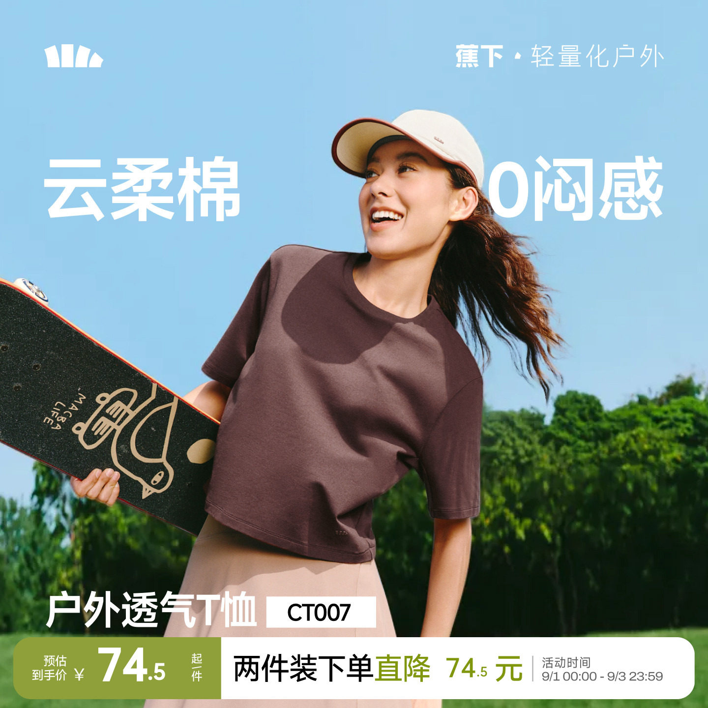 蕉下女士透气棉质T恤CT007图片