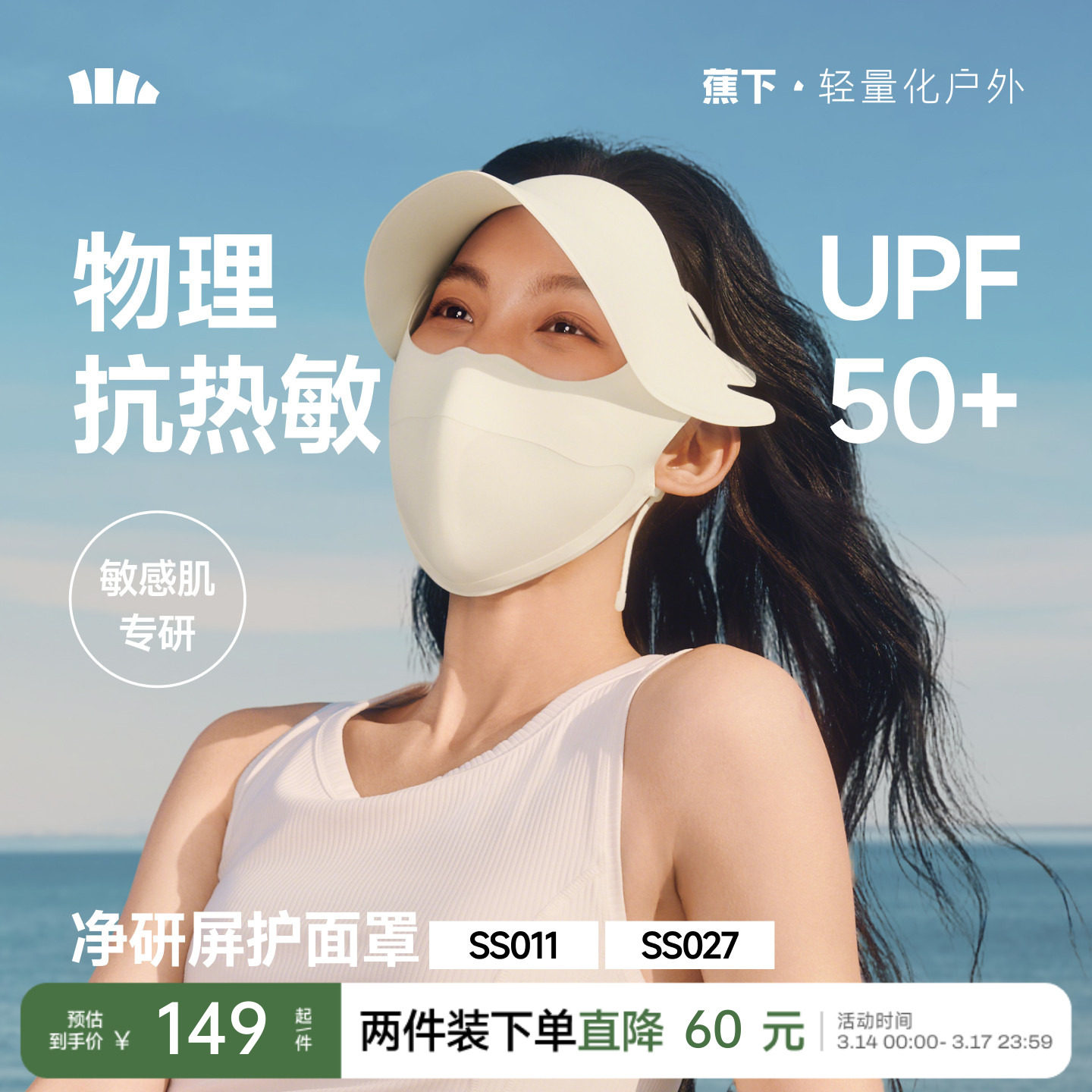 蕉下防晒抗热敏帽檐面罩女遮阳透气防风防紫外线医美夏抑菌口罩