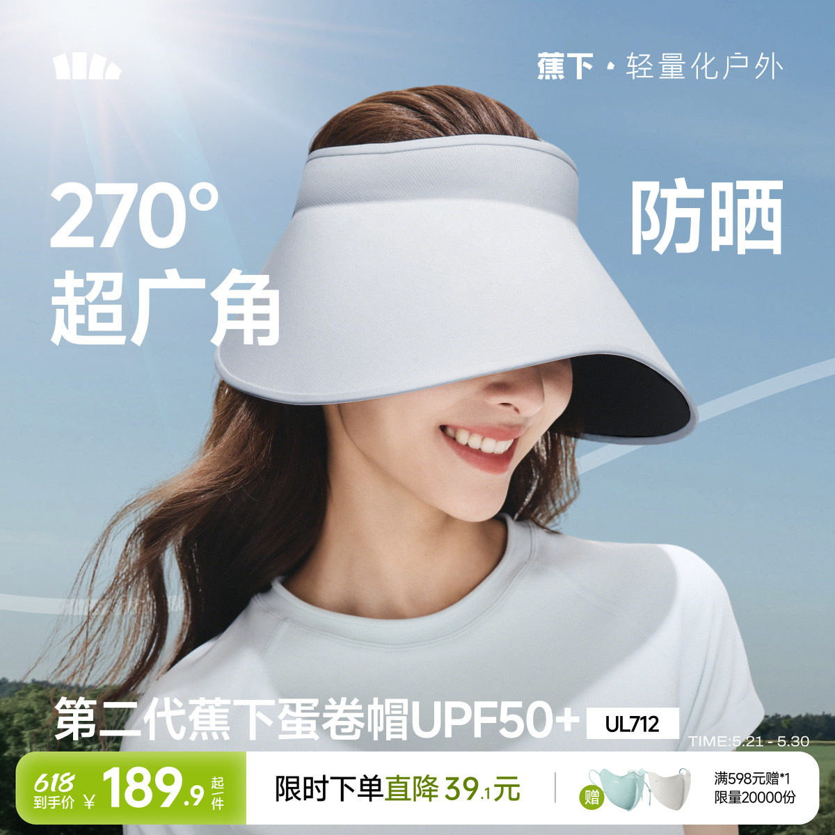 蕉下蛋卷帽UL712新款无痕一体空顶帽防紫外线遮阳帽大帽檐防晒帽