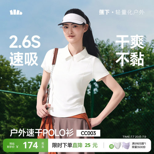 蕉下女士凉感速干户外POLO衫