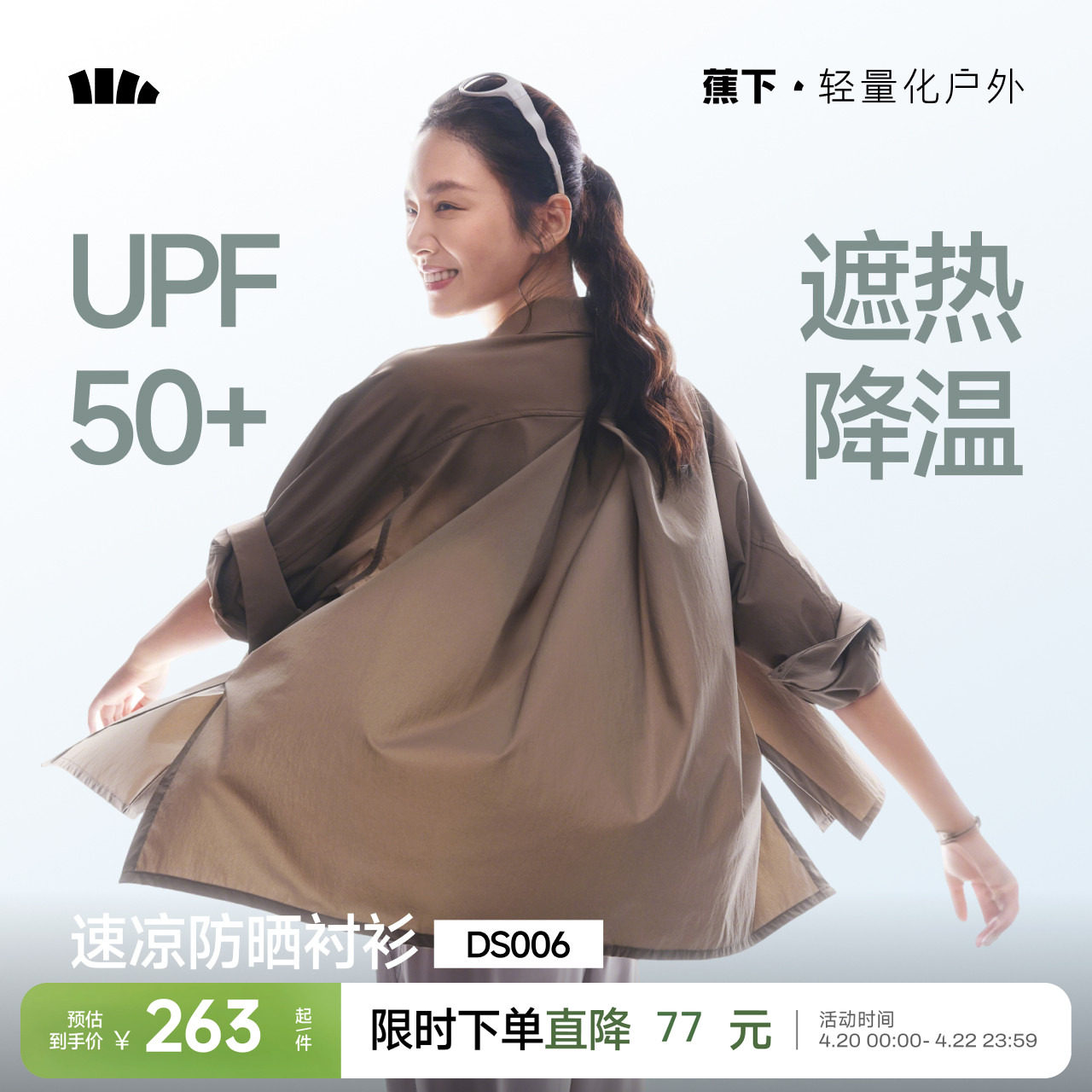 蕉下女士速干防晒衬衫2026新款上衣宽松衬衣外套遮热户外防晒服