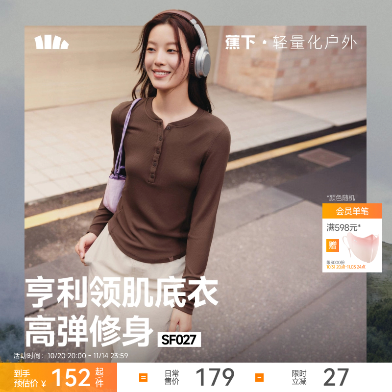 蕉下亨利衫女长袖T恤v领秋冬修身保暖低领打底衫半开领白色上衣