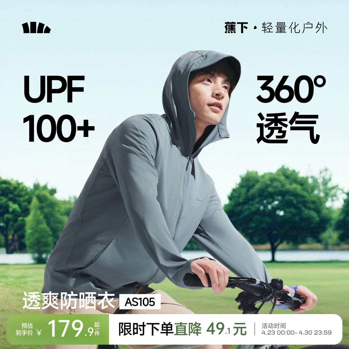 蕉下全网眼防晒衣男透气速干冰丝外套钓鱼休闲运动户外骑行防晒服