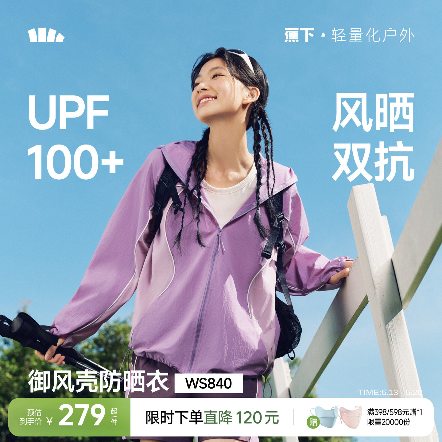 蕉下山系防晒衣WS840轻薄速干透气皮肤衣女款跑步登山服运动外套