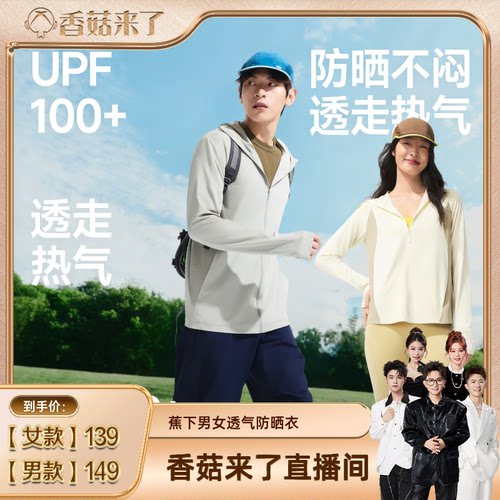 蕉下速干防晒衣男全网眼透气凉感