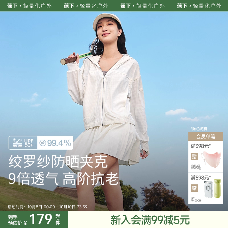蕉下户外防晒衣女透气散热抗光老