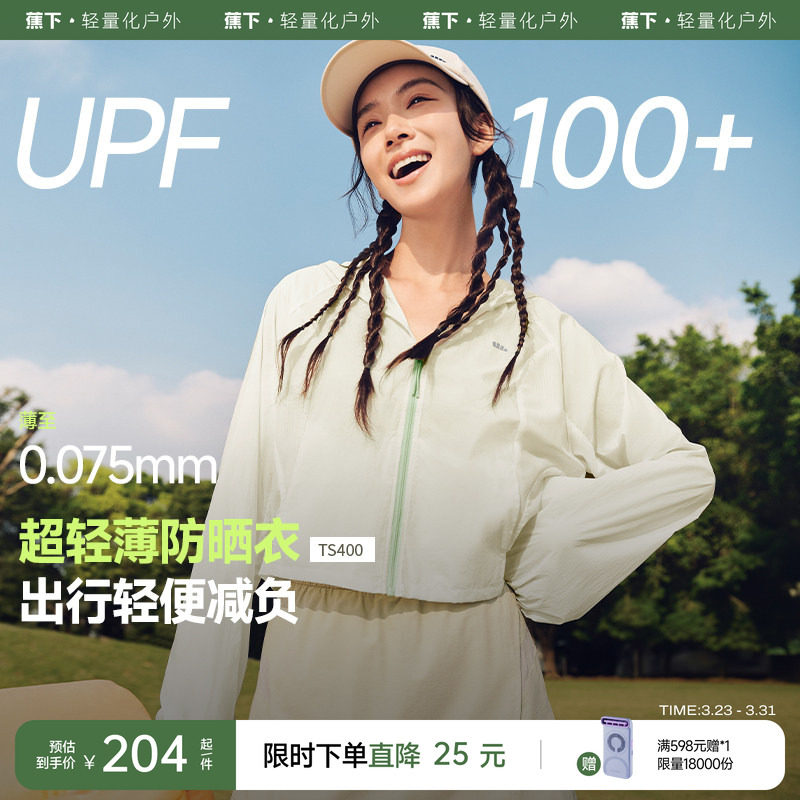 蕉下轻薄短款防晒衣速干防紫外线透气防风防泼水外套小个子防晒服