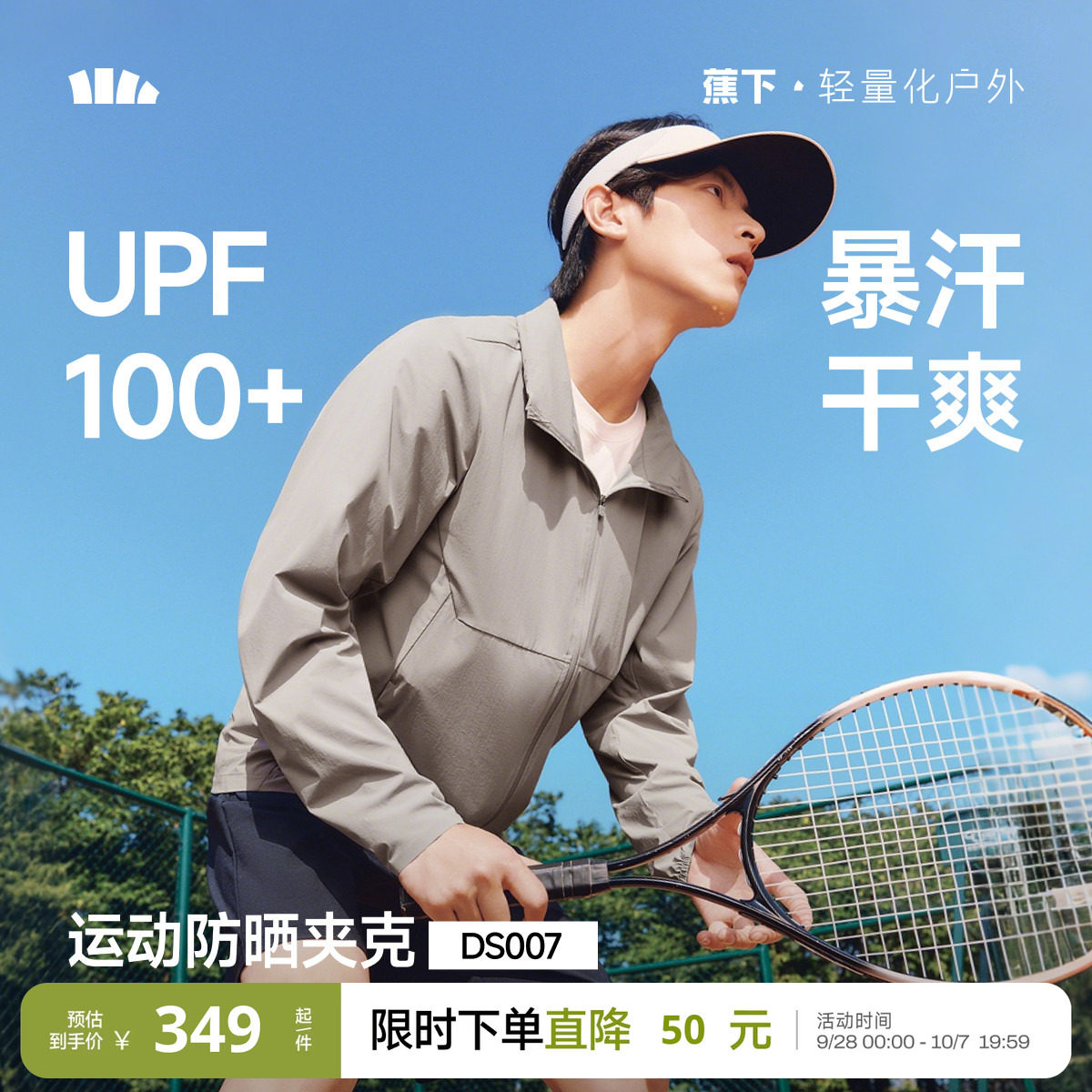 蕉下可收帽防晒衣男UPF100+速干图片