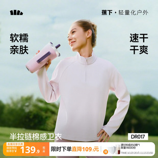 蕉下女士半拉链速干卫衣DR017春夏新款棉感亲肤高弹透气休闲上衣