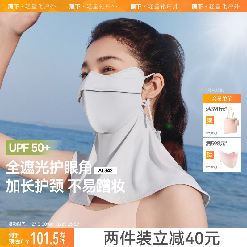 蕉下立体护颈防晒口罩遮脖子3d防紫外线冰丝开车遮阳骑行护脸面罩