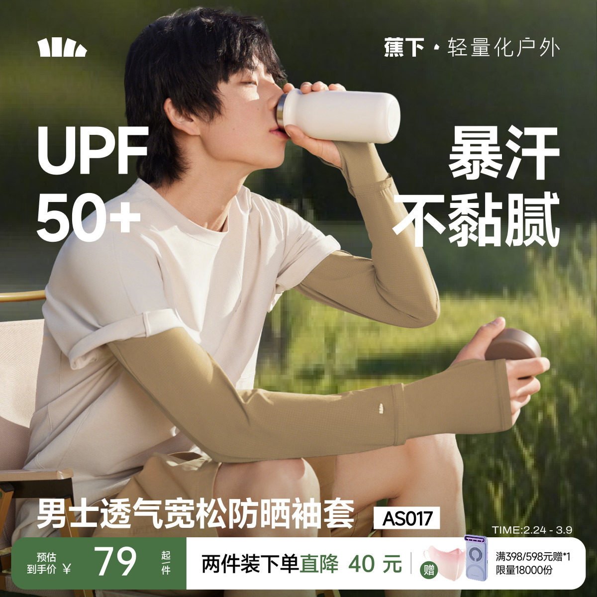 蕉下男士宽松冰袖运动凉感防晒袖套护臂户外开车防紫外线骑行手袖 - 蕉下官方旗舰店出品