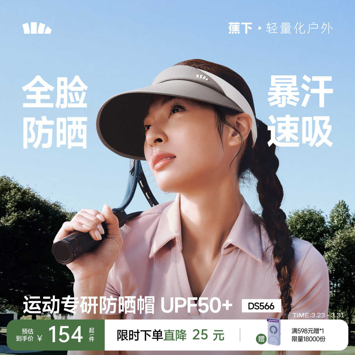 蕉下网球防晒帽女新款空顶运动帽遮阳帽透气吸汗网眼轻量跑步帽子