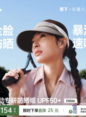 蕉下网球防晒帽女新款空顶运动帽遮阳帽透气吸汗网眼轻量跑步帽子