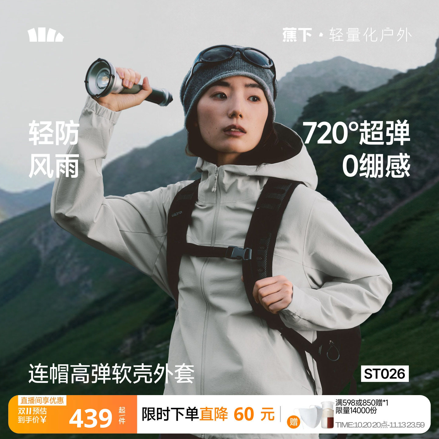 蕉下高弹软壳外套女新款夹克透湿耐磨防刮冲锋户外登山防风软壳衣