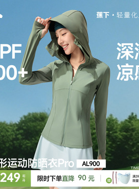 蕉下超模防晒衣女款夏季冰丝凉感修身运动显瘦塑型瑜伽外套防晒服