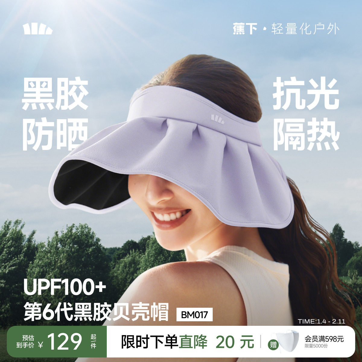 蕉下贝壳帽空顶防晒帽女2026新款大帽檐户外防紫外线太阳遮阳帽子