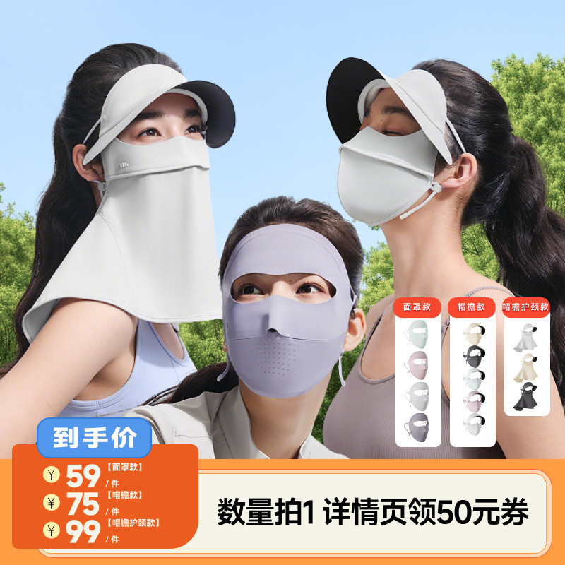 【李佳琦直播间】蕉下凉感防晒面罩面罩/帽檐款/帽檐护颈