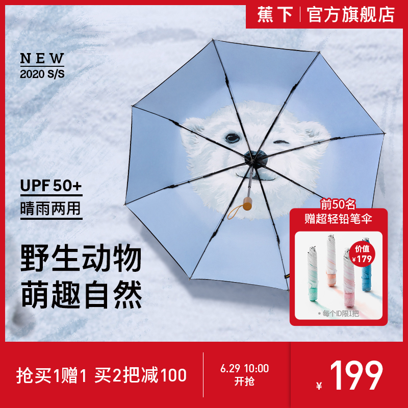 蕉下动物太阳伞防晒防紫外线遮阳伞女小巧便携五折伞晴雨两用折叠