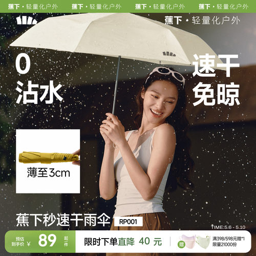 蕉下加大加厚三折雨伞