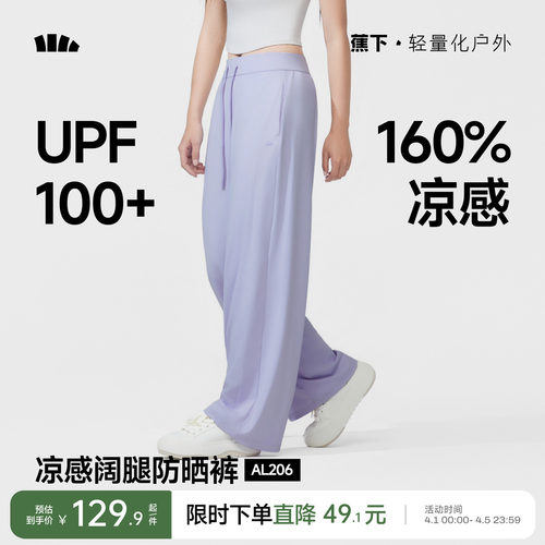 蕉下冰丝阔腿裤凉感防晒裤